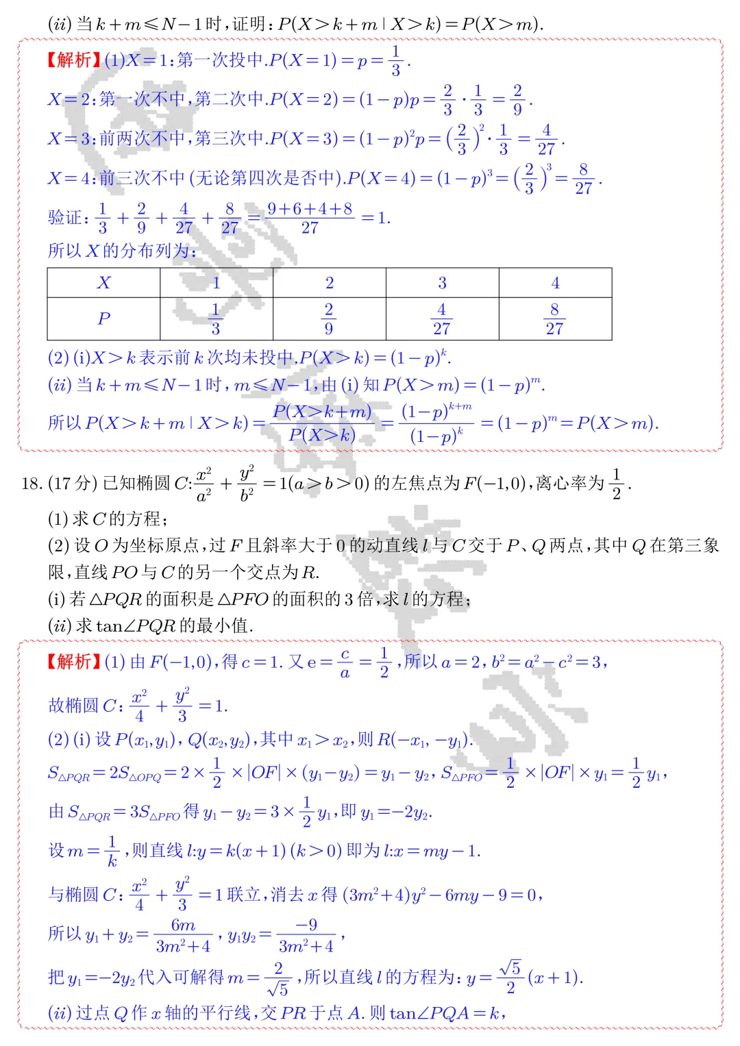 【高考真题】2026年全国统一高考数学试卷(新高考Ⅰ)全解全析-第7张图片-四季读书网