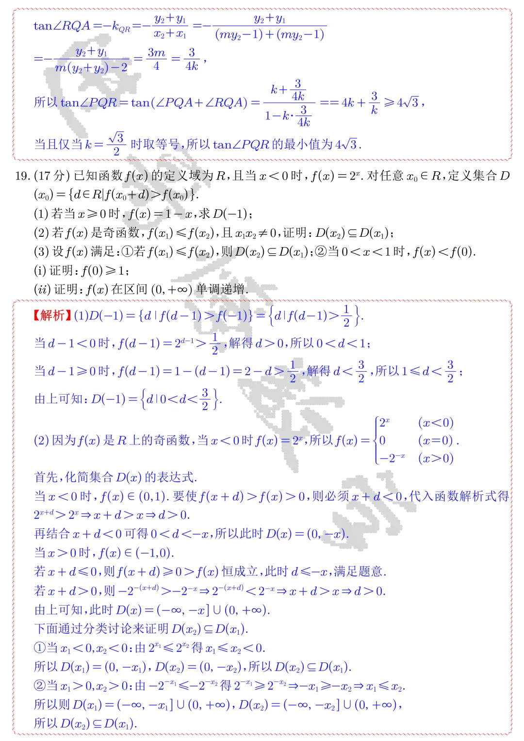 【高考真题】2026年全国统一高考数学试卷(新高考Ⅰ)全解全析-第8张图片-四季读书网