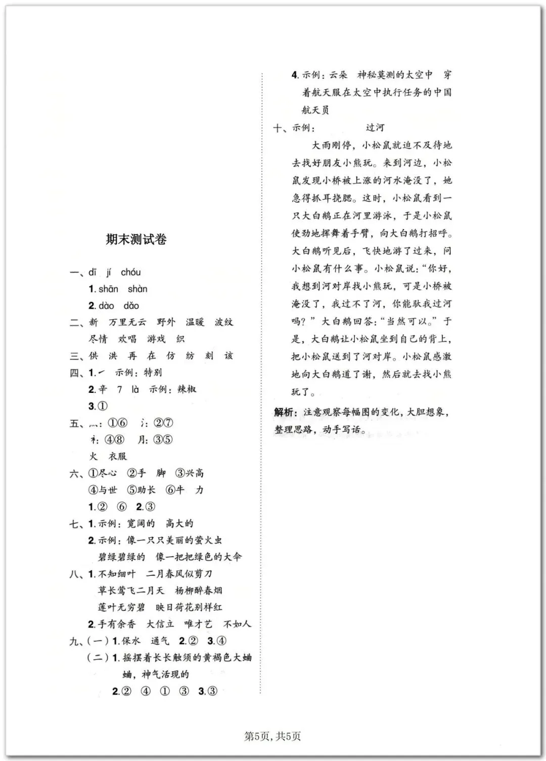 二年级下册语文期末测试卷(3套)可打印真题-第8张图片-四季读书网