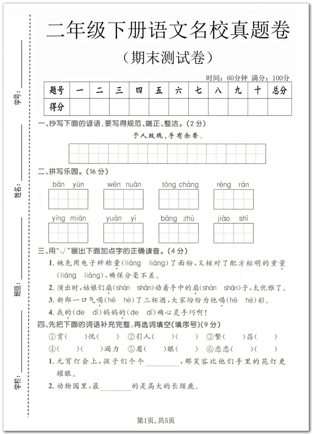 二年级下册语文期末测试卷(3套)可打印真题-第9张图片-四季读书网