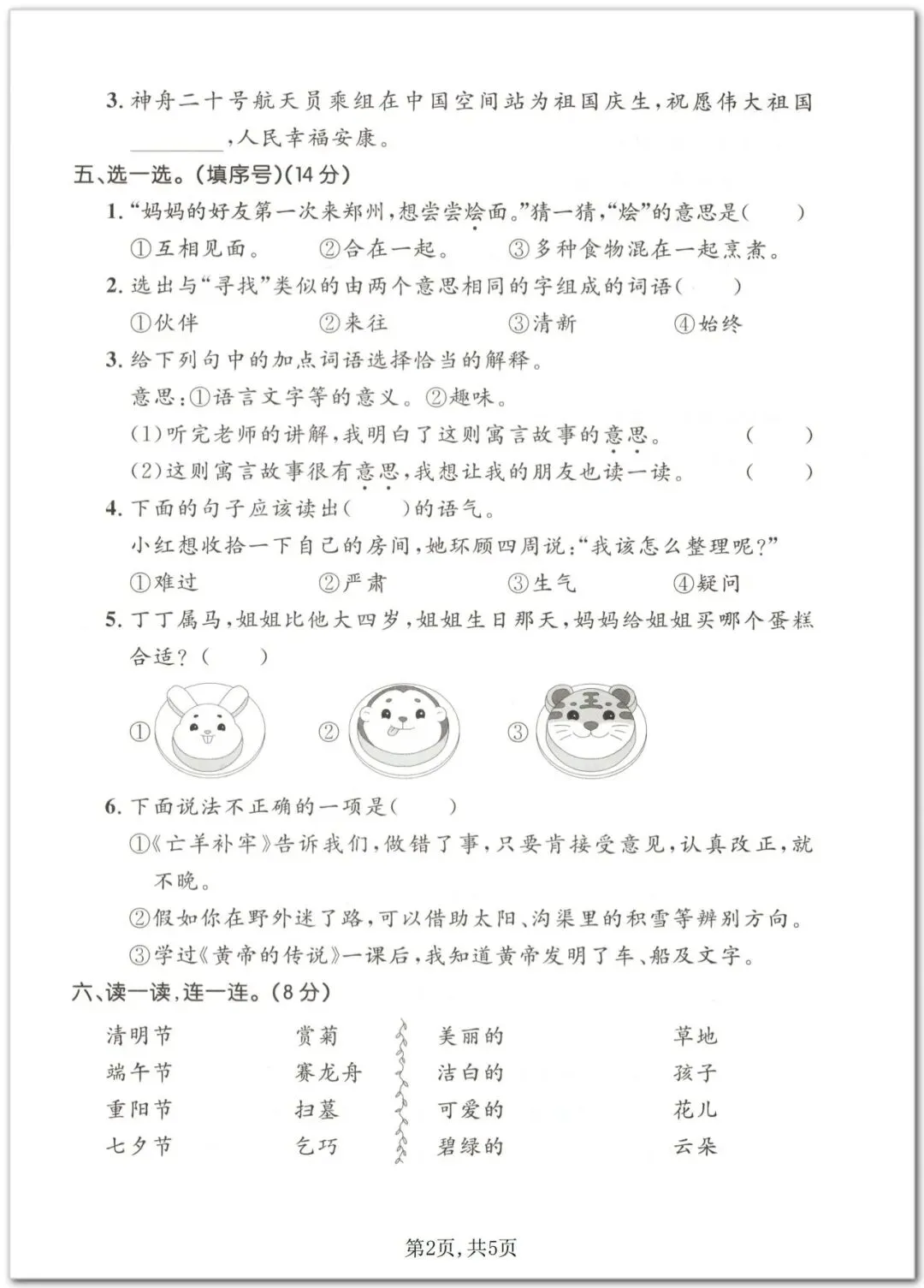 二年级下册语文期末测试卷(3套)可打印真题-第10张图片-四季读书网