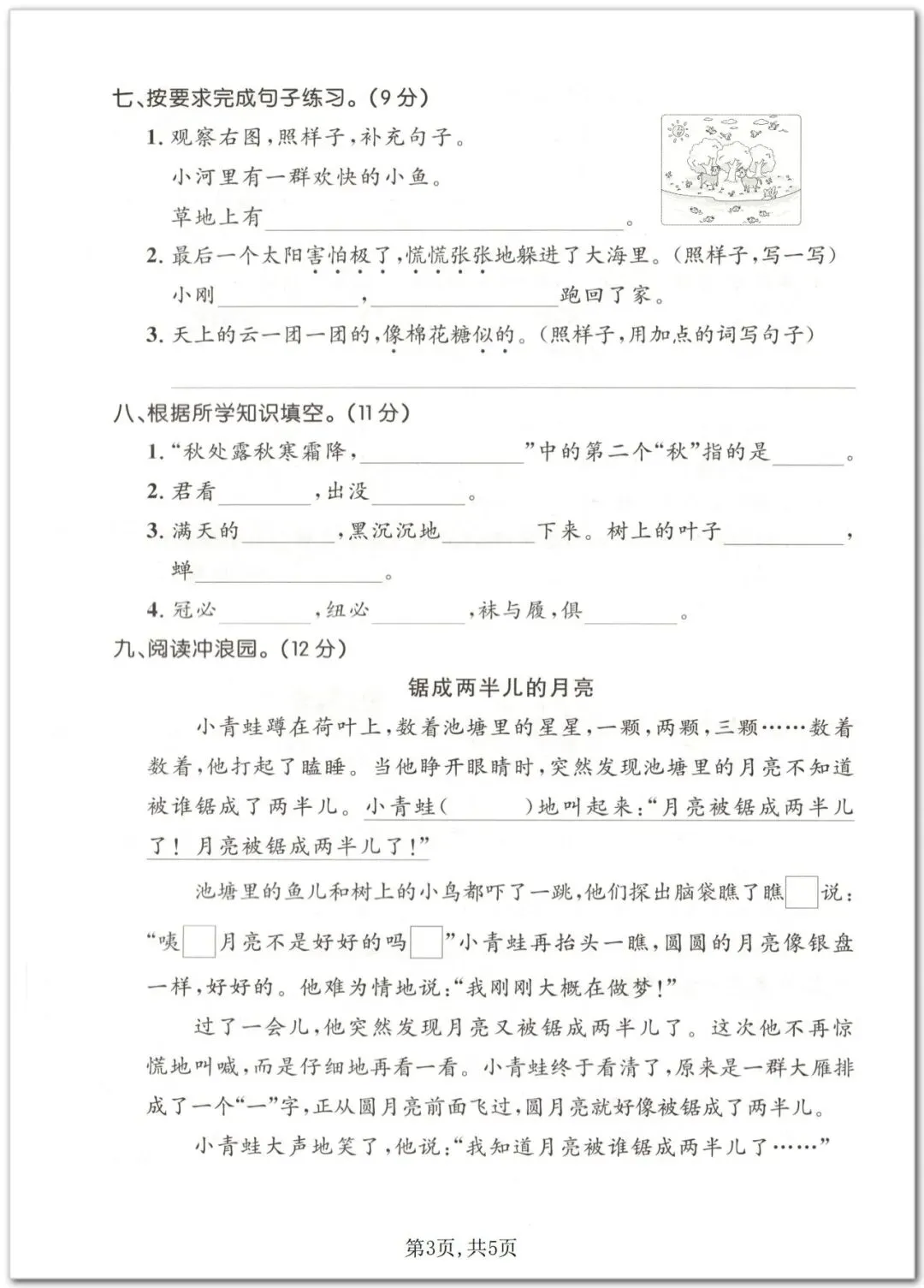 二年级下册语文期末测试卷(3套)可打印真题-第11张图片-四季读书网