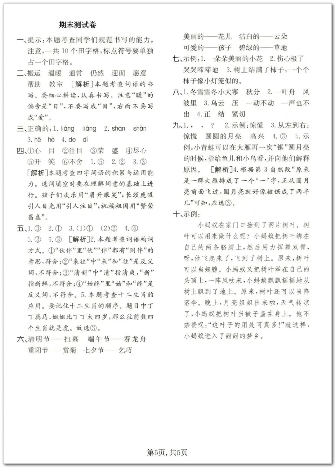 二年级下册语文期末测试卷(3套)可打印真题-第12张图片-四季读书网