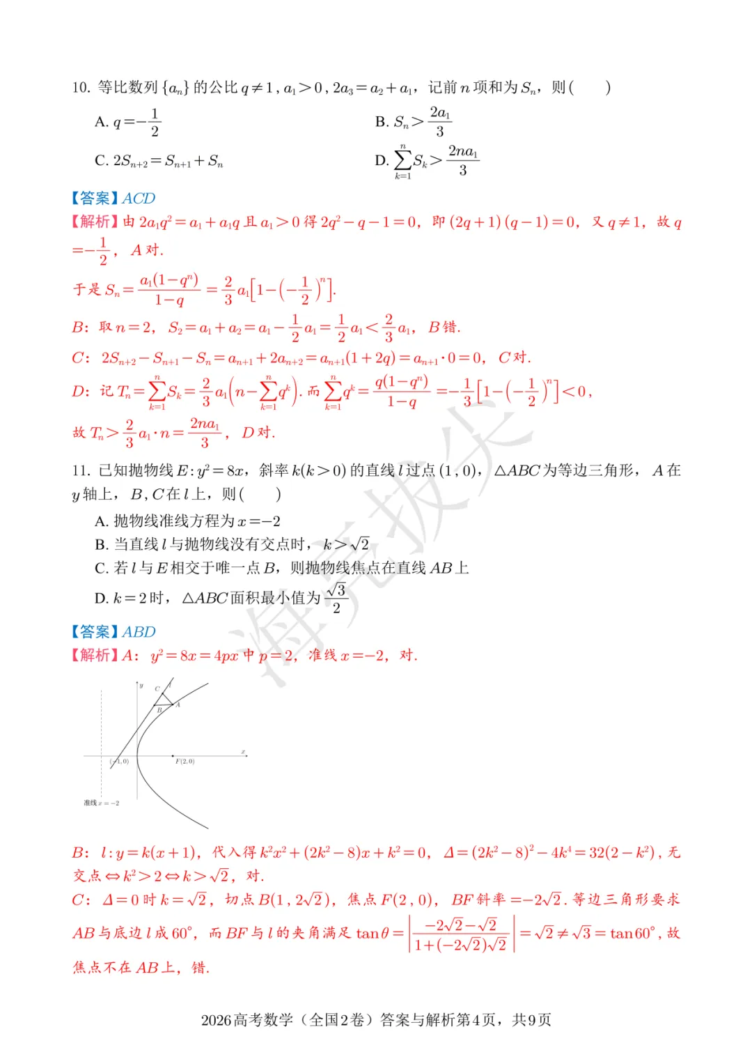 拿捏高考考点!2026新高考II卷数学真题 & 难度细目表来了!-第6张图片-四季读书网