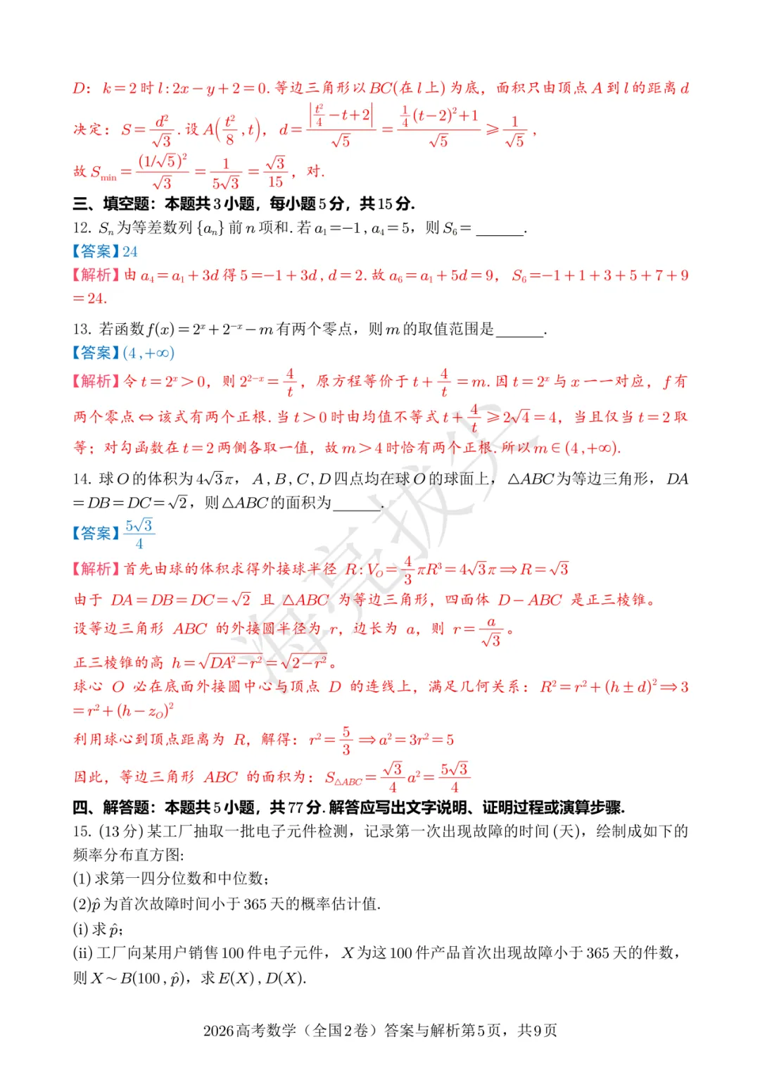 拿捏高考考点!2026新高考II卷数学真题 & 难度细目表来了!-第7张图片-四季读书网