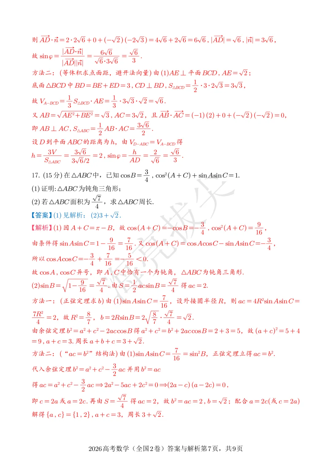 拿捏高考考点!2026新高考II卷数学真题 & 难度细目表来了!-第9张图片-四季读书网