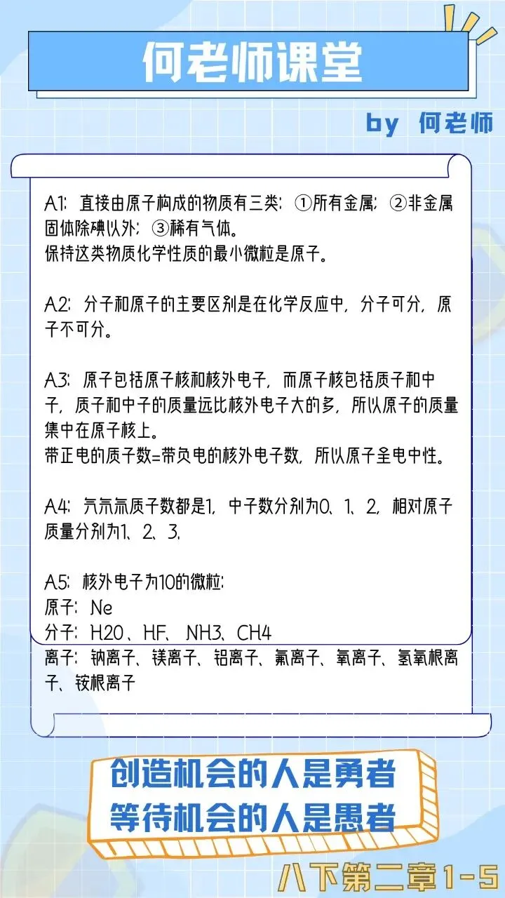 中考回归课本:八下第二单元1-10-第3张图片-四季读书网