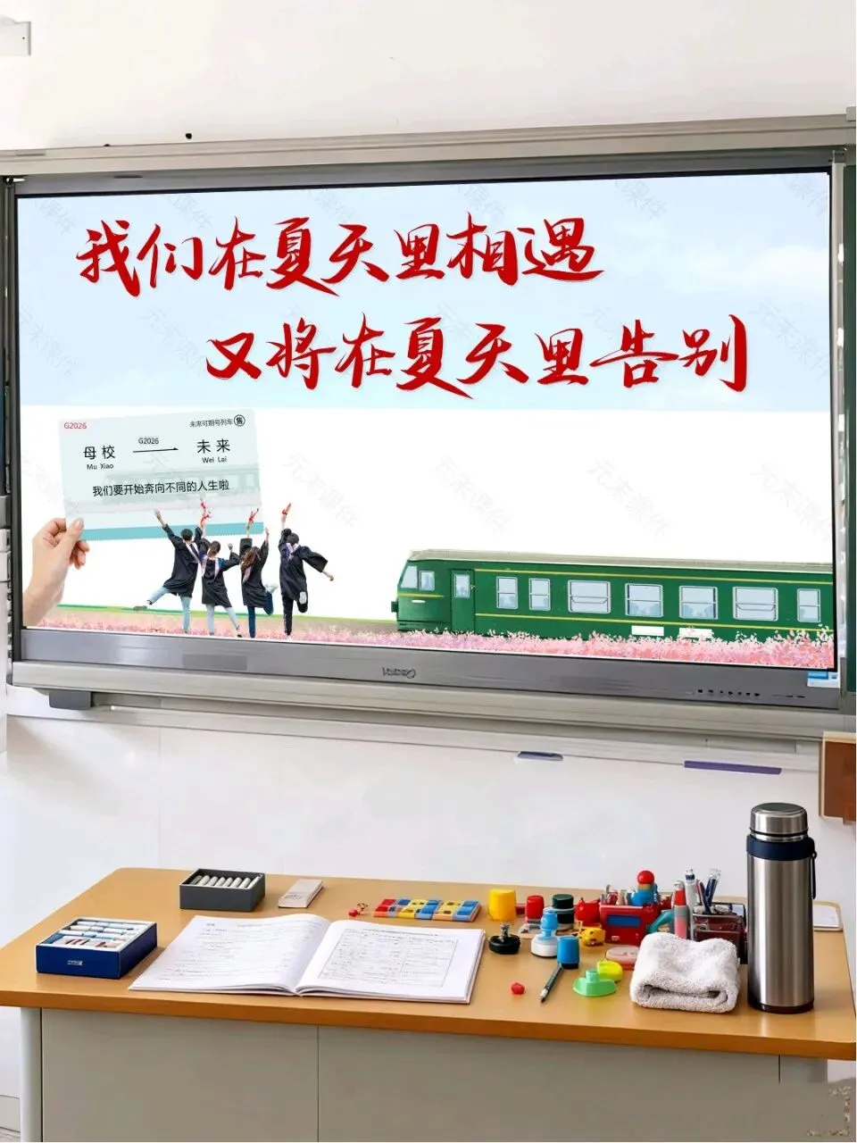 中考最后一课,班主任最后10分钟的告别和寄语,同学们都哭了-第1张图片-四季读书网
