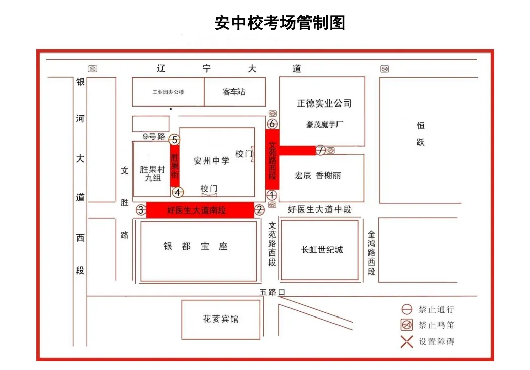 【官方发布】| 高、中考期间安州城区这些路段实施交通管制!请转扩!-第3张图片-四季读书网