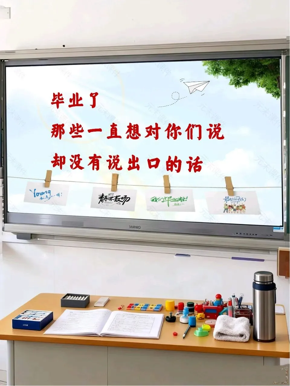 中考最后一课,班主任最后10分钟的告别和寄语,同学们都哭了-第3张图片-四季读书网