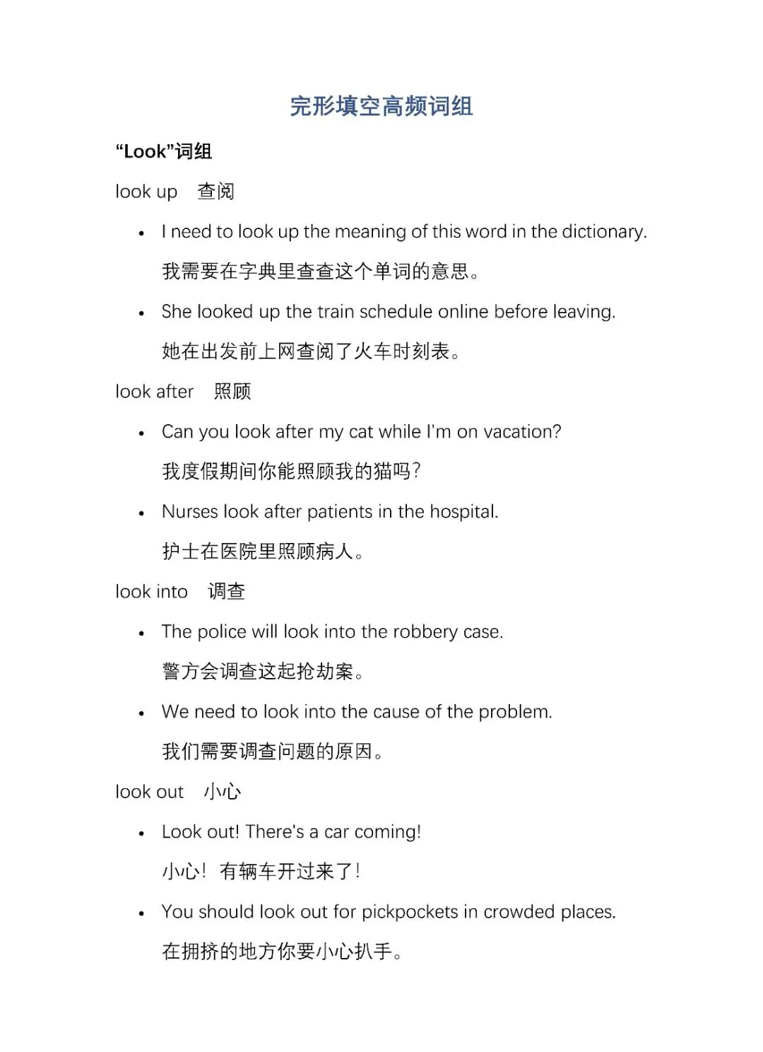 中考英语|34组高频固定搭配中文英文版-第4张图片-四季读书网