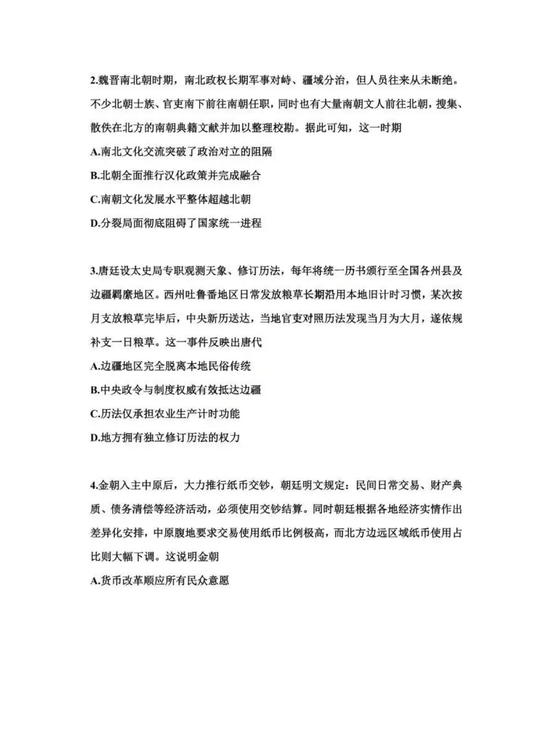 真题:2026年高考历史卷(河南)-第2张图片-四季读书网