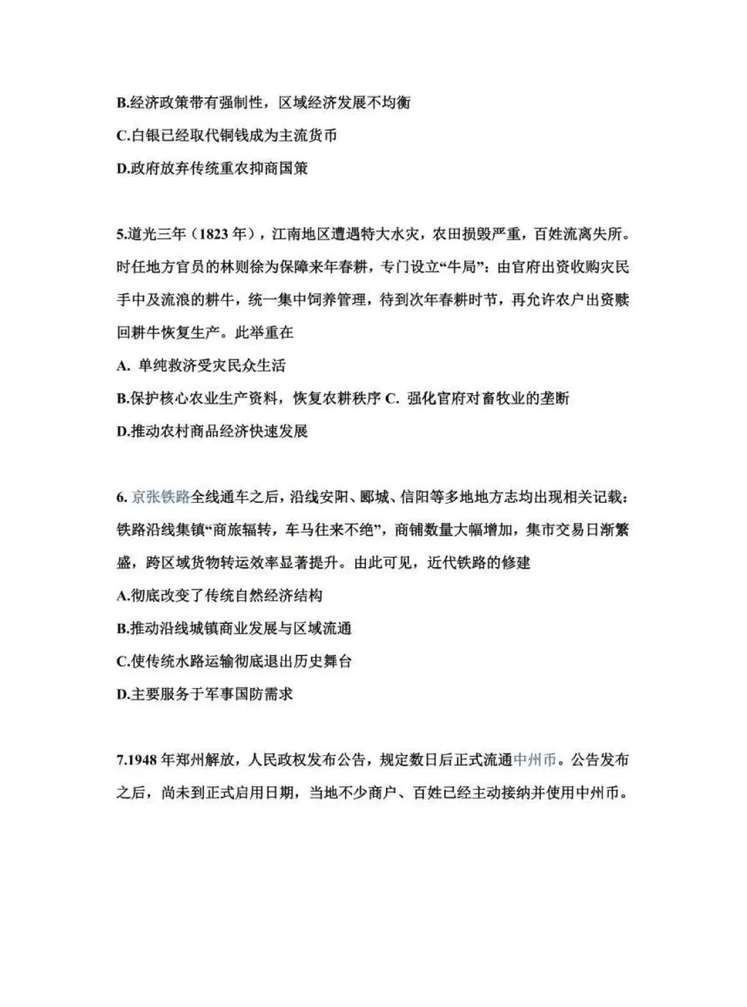 真题:2026年高考历史卷(河南)-第3张图片-四季读书网