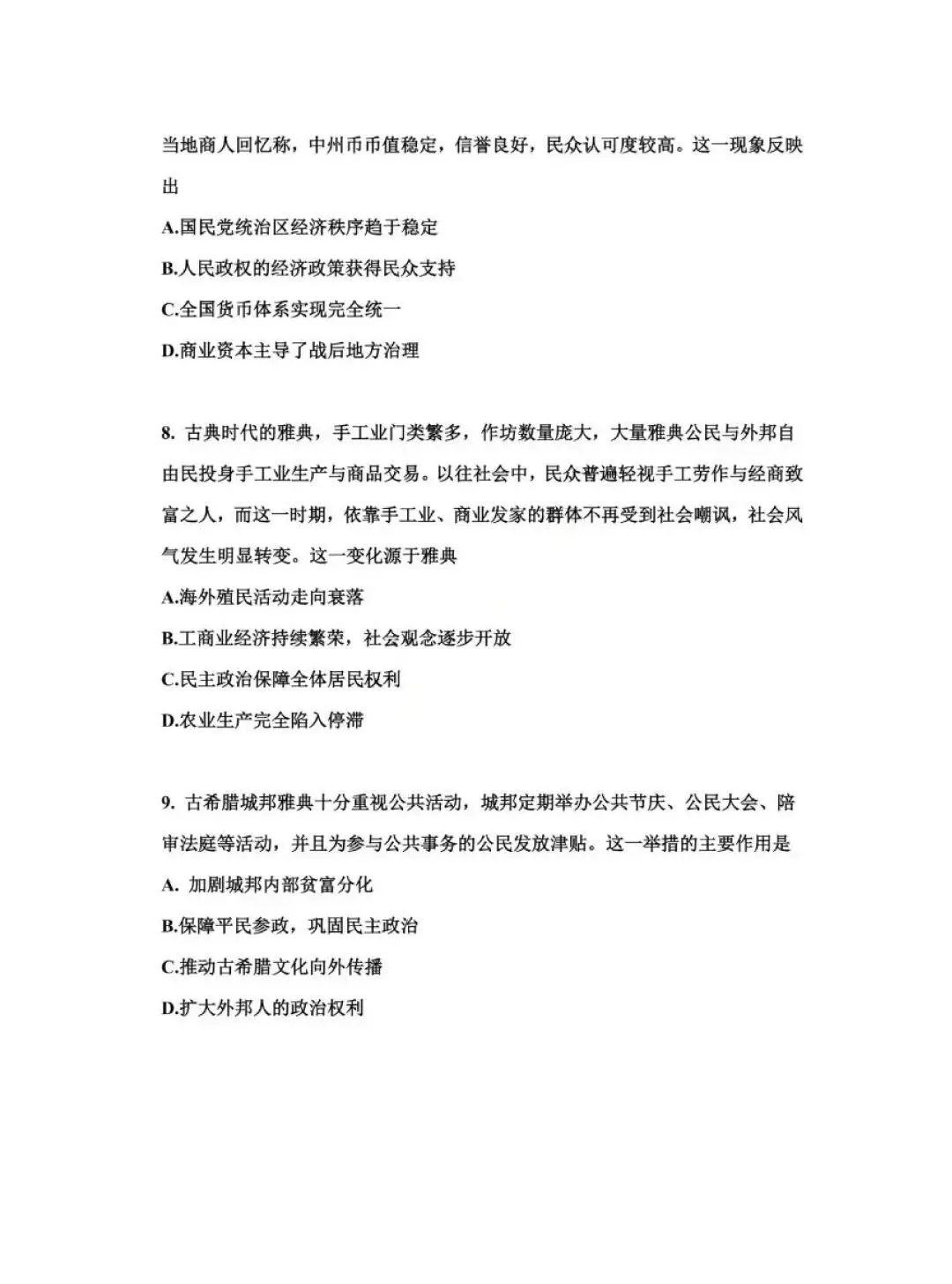 真题:2026年高考历史卷(河南)-第4张图片-四季读书网