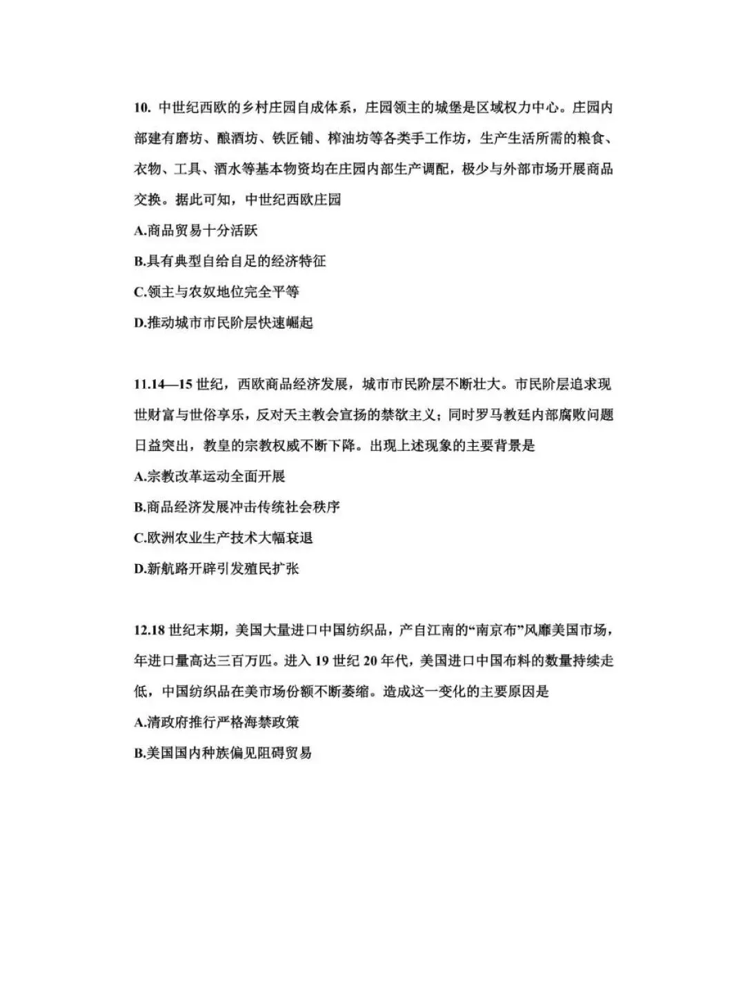 真题:2026年高考历史卷(河南)-第5张图片-四季读书网