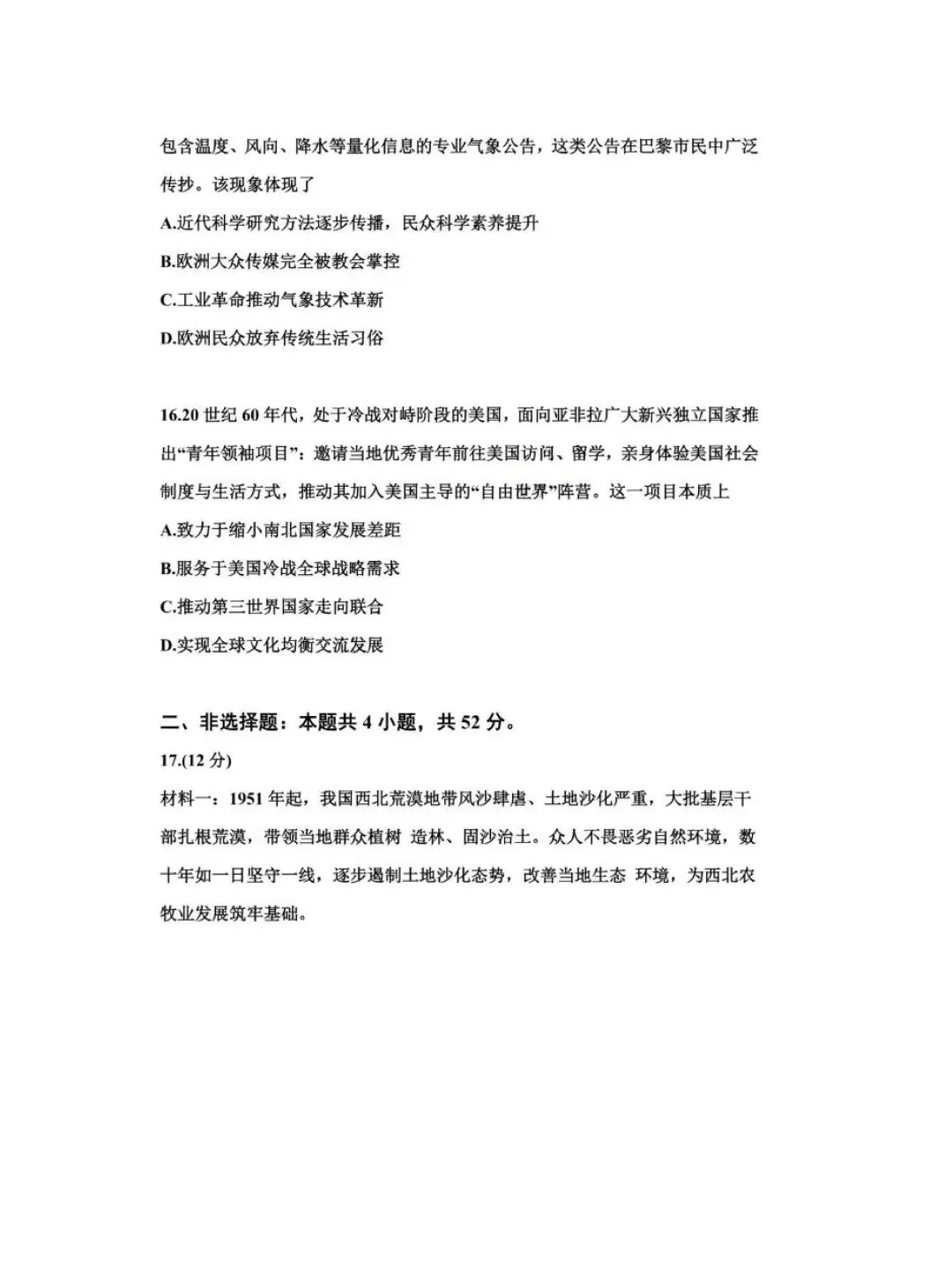 真题:2026年高考历史卷(河南)-第6张图片-四季读书网