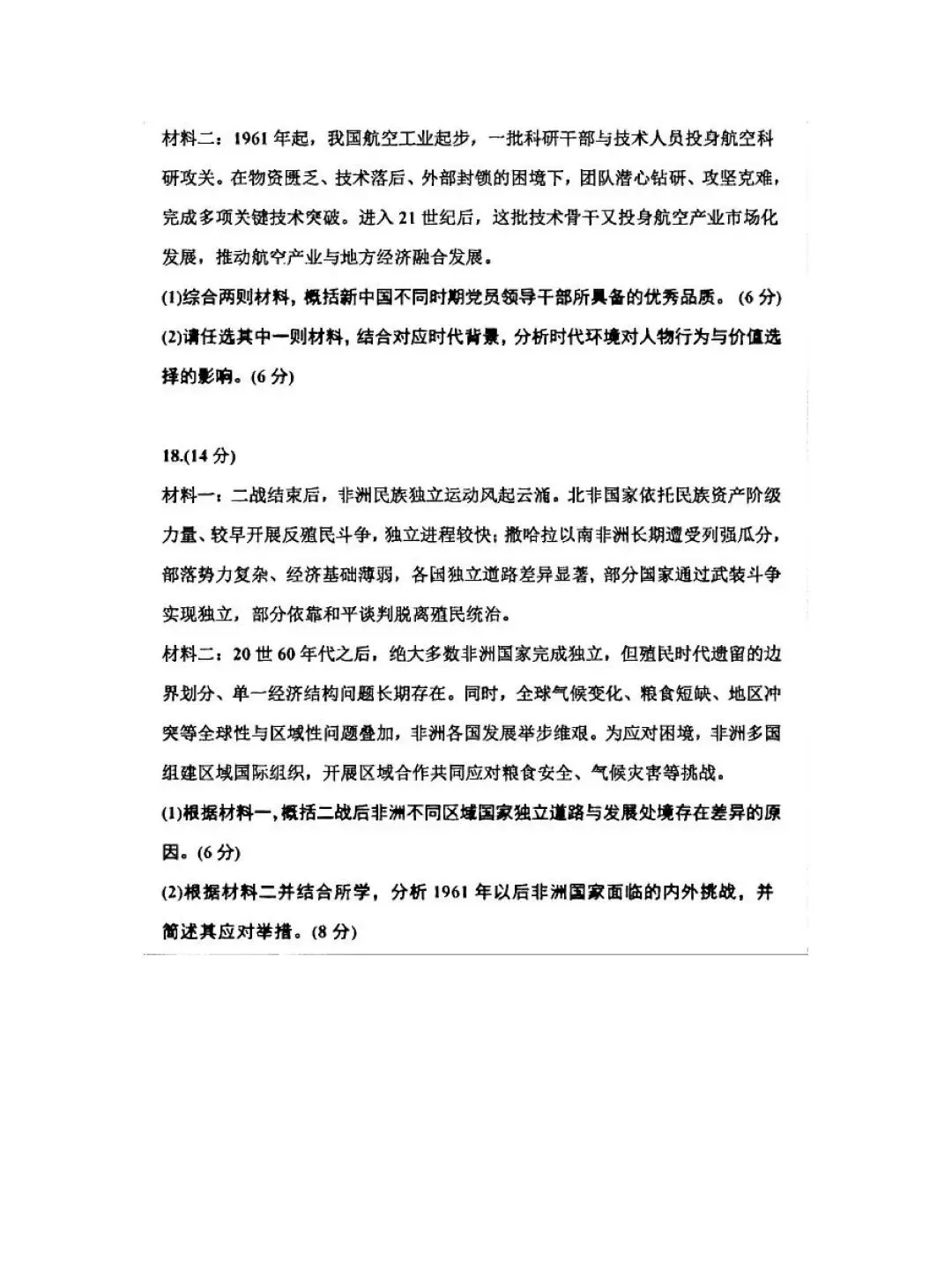 真题:2026年高考历史卷(河南)-第7张图片-四季读书网