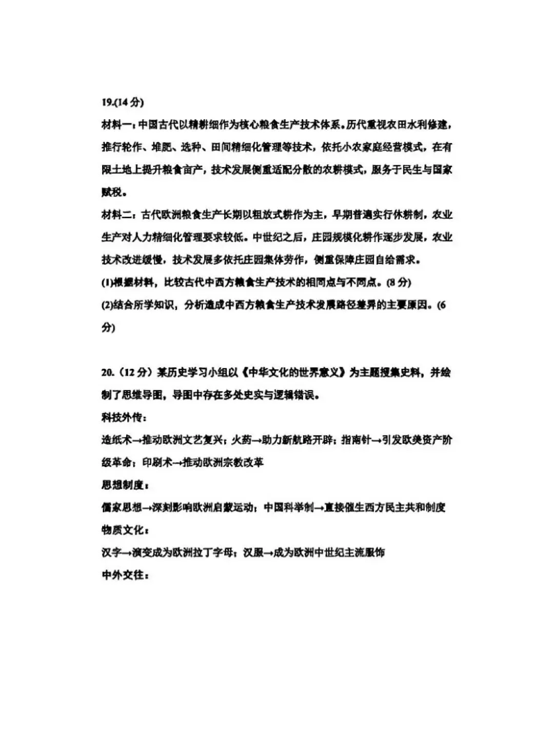 真题:2026年高考历史卷(河南)-第8张图片-四季读书网