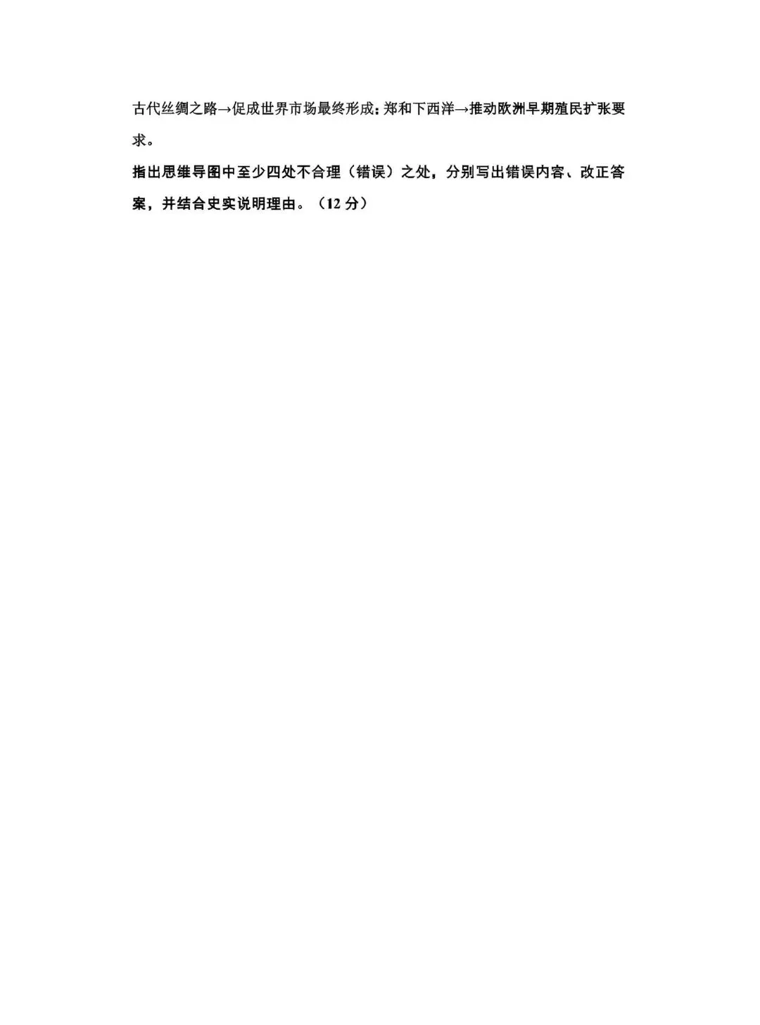 真题:2026年高考历史卷(河南)-第9张图片-四季读书网