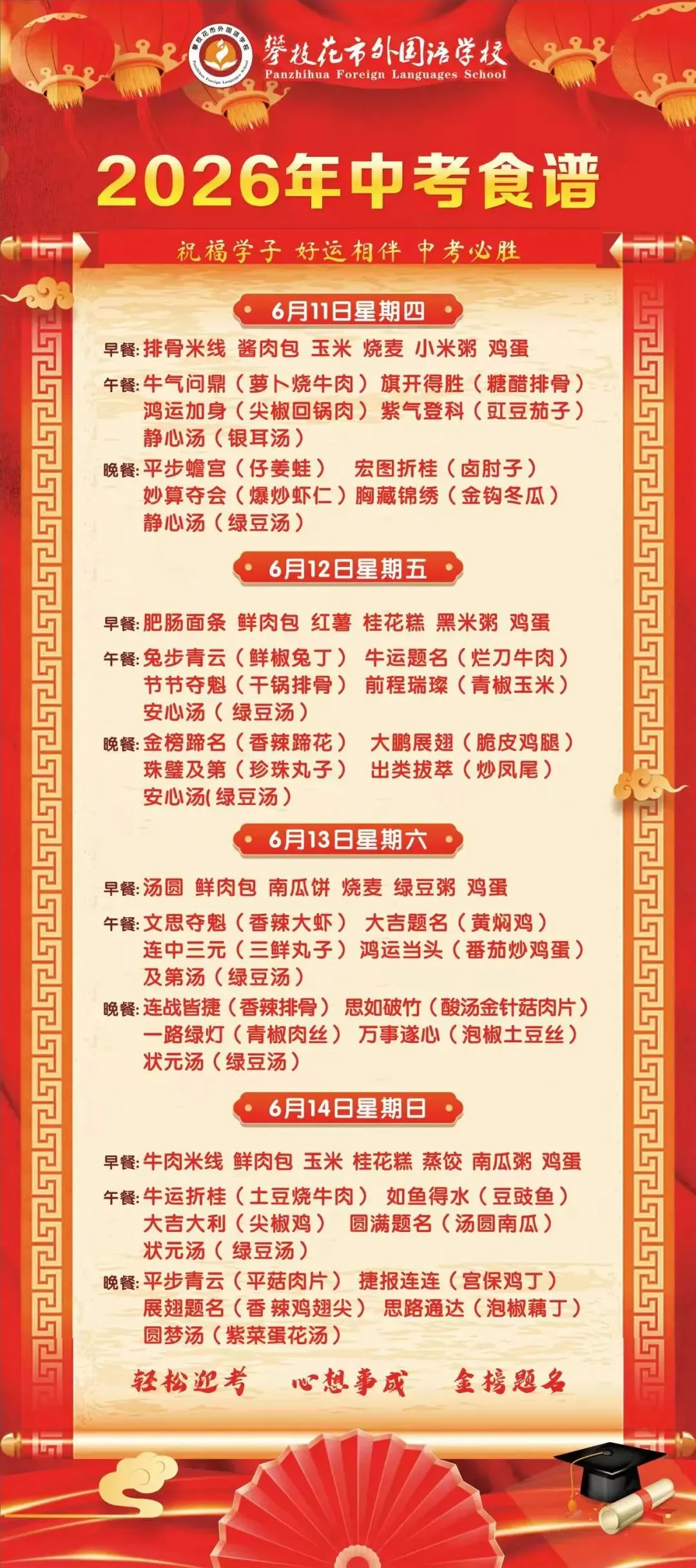 美食助力中考——攀枝花市外国语学校2026中考食谱-第4张图片-四季读书网 美食助力中考——攀枝花市外国语学校2026中考食谱-第4张图片-四季读书网