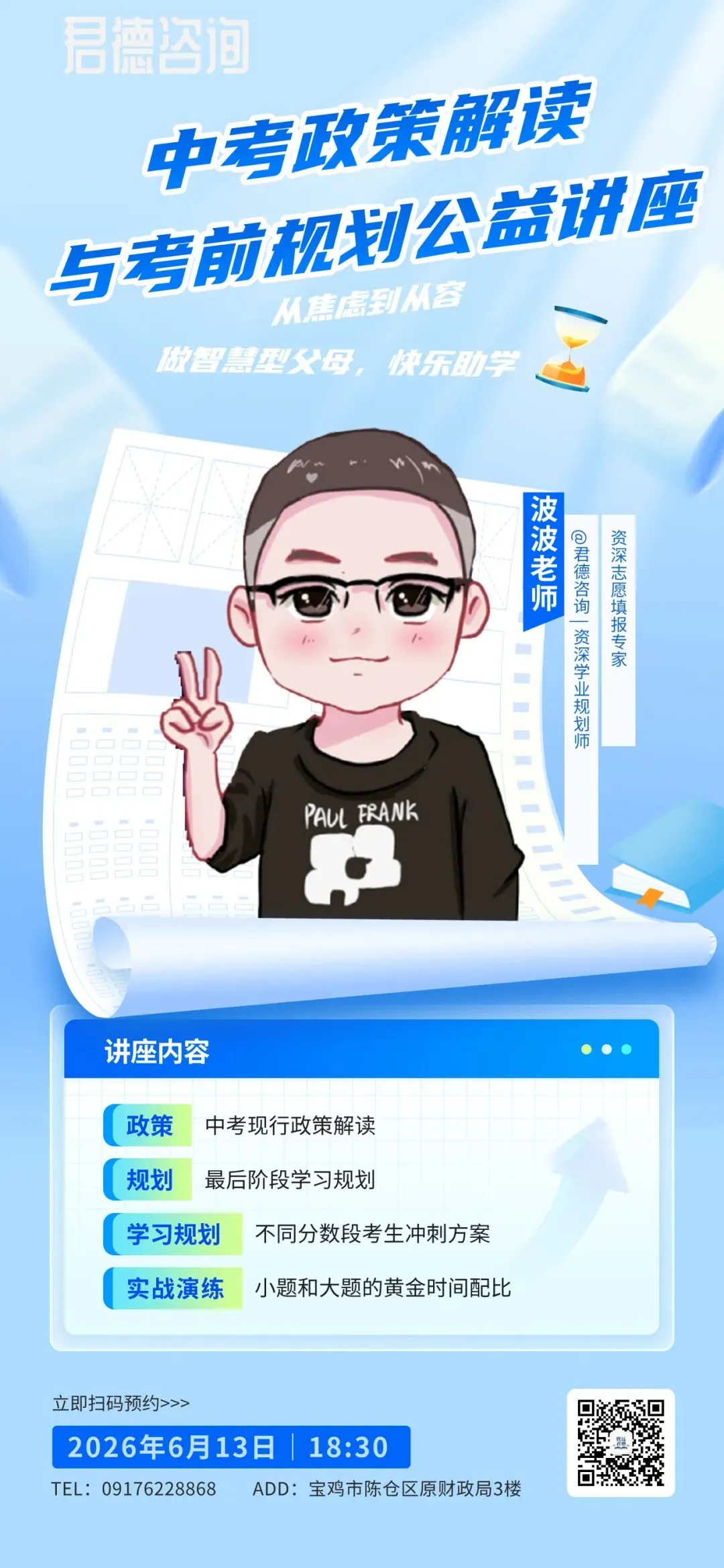 中考冲刺公益讲座|吃透政策,精准规划,助力孩子决胜中考!-第3张图片-四季读书网 中考冲刺公益讲座|吃透政策,精准规划,助力孩子决胜中考!-第3张图片-四季读书网