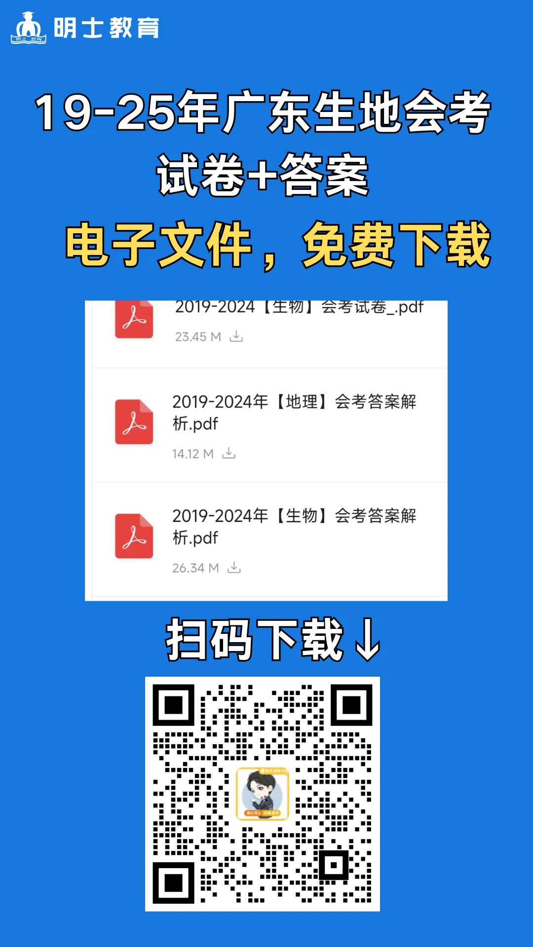 月底就中考和会考!中考押题卷+生地会考真题答案电子版下载(可打印)-第9张图片-四季读书网 月底就中考和会考!中考押题卷+生地会考真题答案电子版下载(可打印)-第9张图片-四季读书网