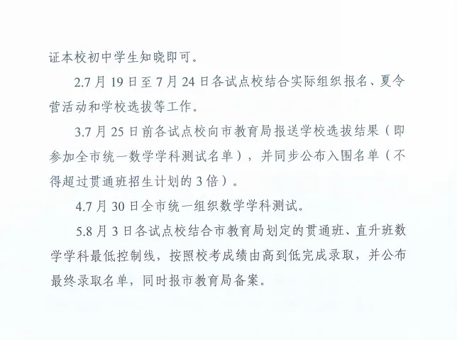 2026年包头中考招生新增直升班、专项计划班!-第3张图片-四季读书网
