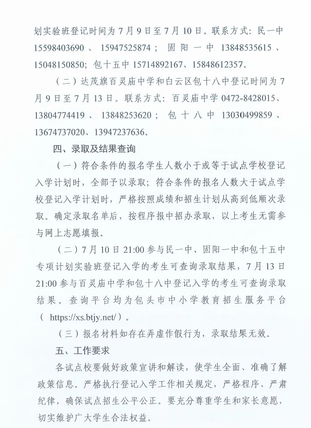 2026年包头中考招生新增直升班、专项计划班!-第5张图片-四季读书网