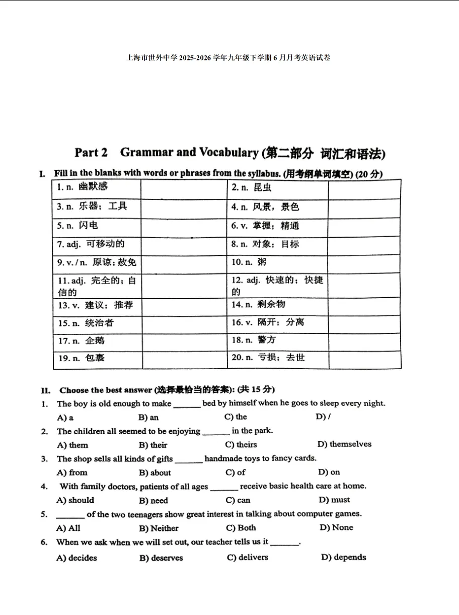 【2026中考名校练习卷】世外中学九年级下学期月份测试模拟练习卷-第1张图片-四季读书网