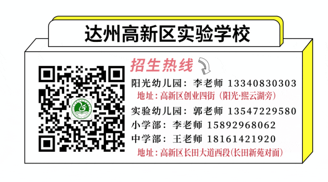 达州高新区实验学校2026年中考期间放假安排及安全提醒-第39张图片-四季读书网 达州高新区实验学校2026年中考期间放假安排及安全提醒-第39张图片-四季读书网