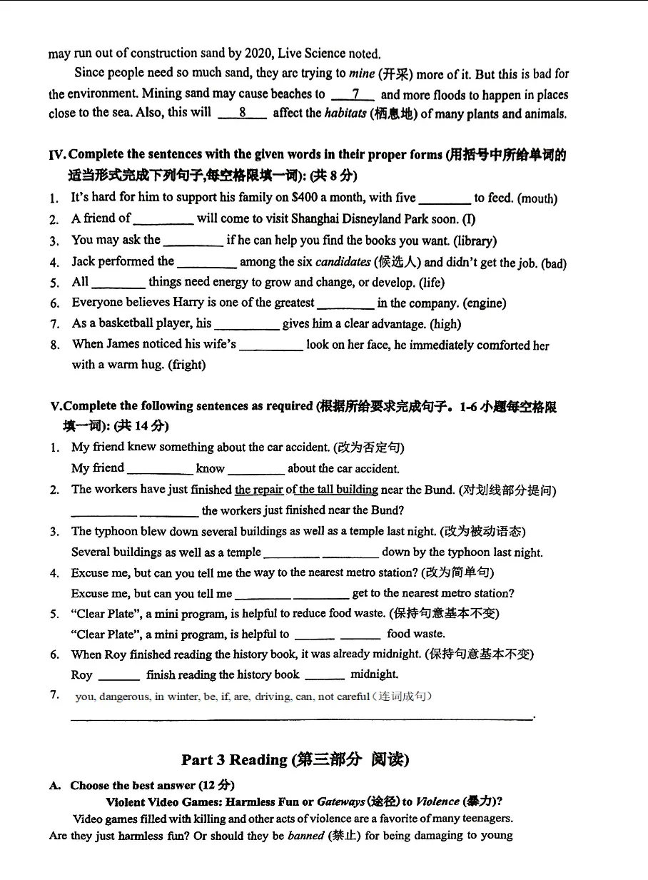 【2026中考名校练习卷】世外中学九年级下学期月份测试模拟练习卷-第3张图片-四季读书网