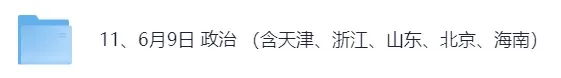 2026山东高考(物理、政治)真题及答案(完整版pdf)!-第2张图片-四季读书网 2026山东高考(物理、政治)真题及答案(完整版pdf)!-第2张图片-四季读书网