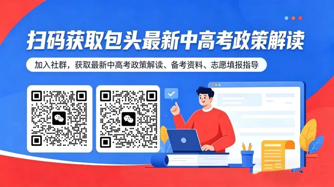 2025年包头市中考一分一段表!(26届家长一定要参考)-第3张图片-四季读书网