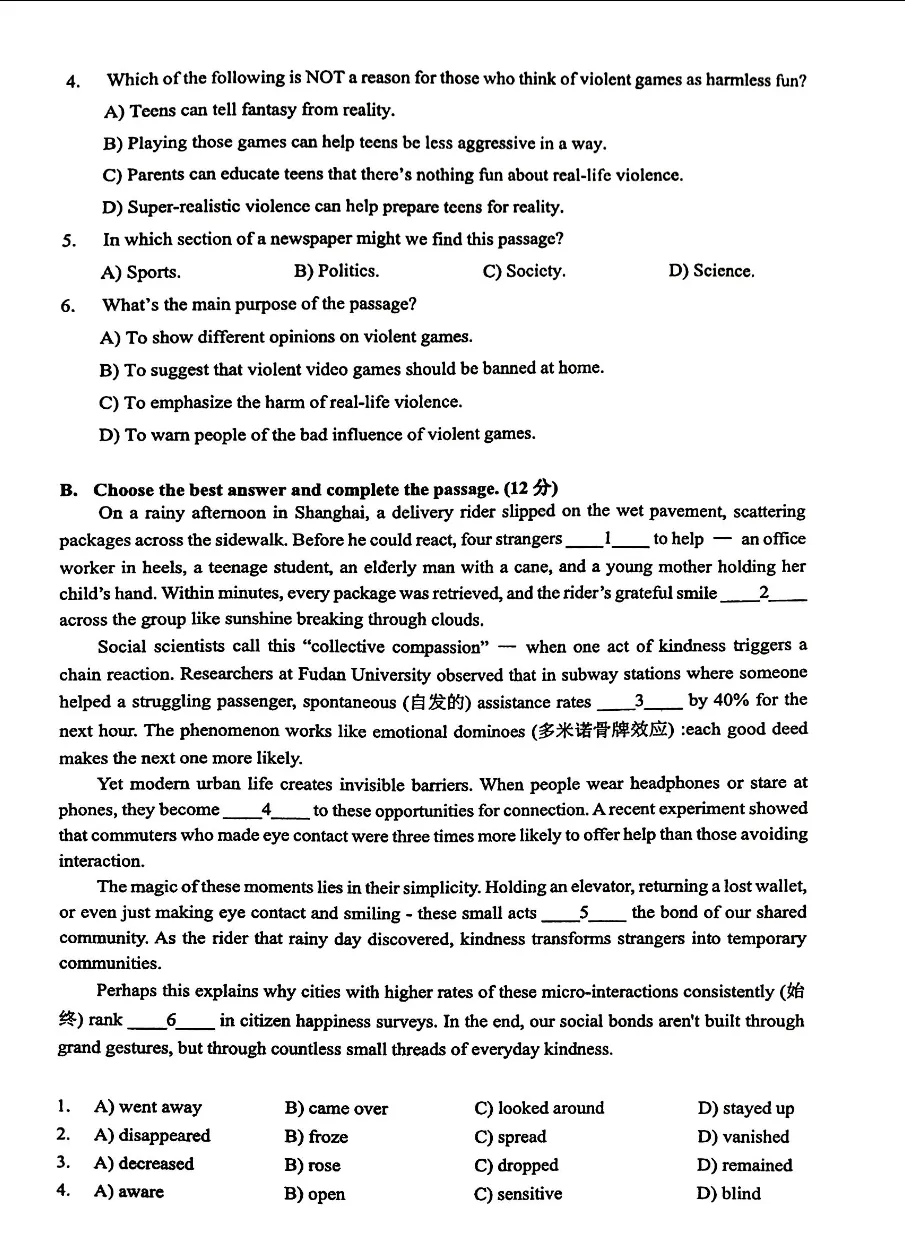 【2026中考名校练习卷】世外中学九年级下学期月份测试模拟练习卷-第5张图片-四季读书网