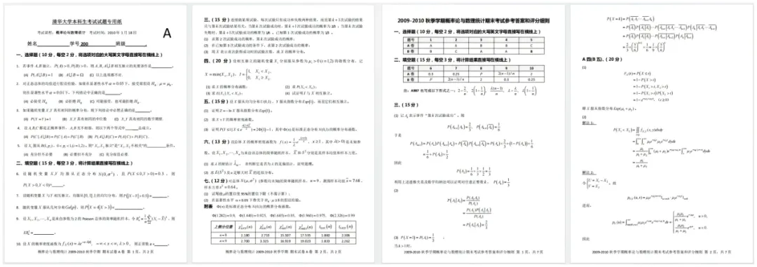 重磅回归!清华大学150+核心课程期末真题免费领取-第4张图片-四季读书网 重磅回归!清华大学150+核心课程期末真题免费领取-第4张图片-四季读书网