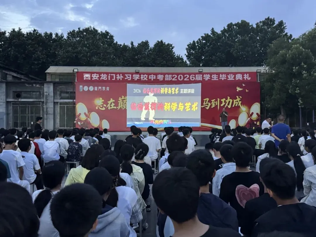 以万全准备,赴中考之约|我校开展中考考前专题讲座,助力龙门学子决胜!-第6张图片-四季读书网 以万全准备,赴中考之约|我校开展中考考前专题讲座,助力龙门学子决胜!-第6张图片-四季读书网