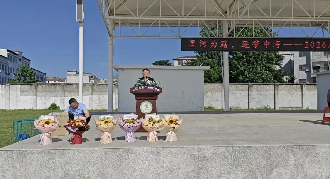 星河为路赴山海,逐梦中考正当时 | 麻城市第二初级中学2026届九年级毕业典礼侧记-第7张图片-四季读书网 星河为路赴山海,逐梦中考正当时 | 麻城市第二初级中学2026届九年级毕业典礼侧记-第7张图片-四季读书网