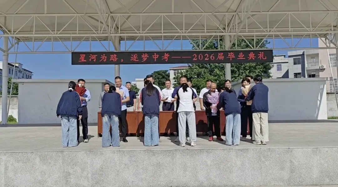 星河为路赴山海,逐梦中考正当时 | 麻城市第二初级中学2026届九年级毕业典礼侧记-第9张图片-四季读书网 星河为路赴山海,逐梦中考正当时 | 麻城市第二初级中学2026届九年级毕业典礼侧记-第9张图片-四季读书网