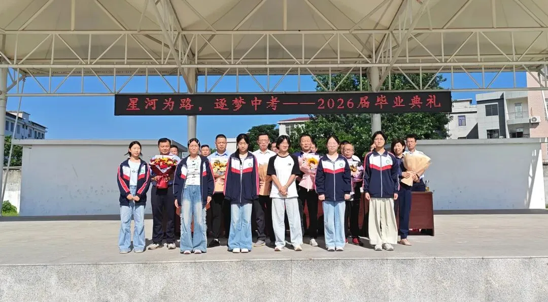 星河为路赴山海,逐梦中考正当时 | 麻城市第二初级中学2026届九年级毕业典礼侧记-第10张图片-四季读书网 星河为路赴山海,逐梦中考正当时 | 麻城市第二初级中学2026届九年级毕业典礼侧记-第10张图片-四季读书网