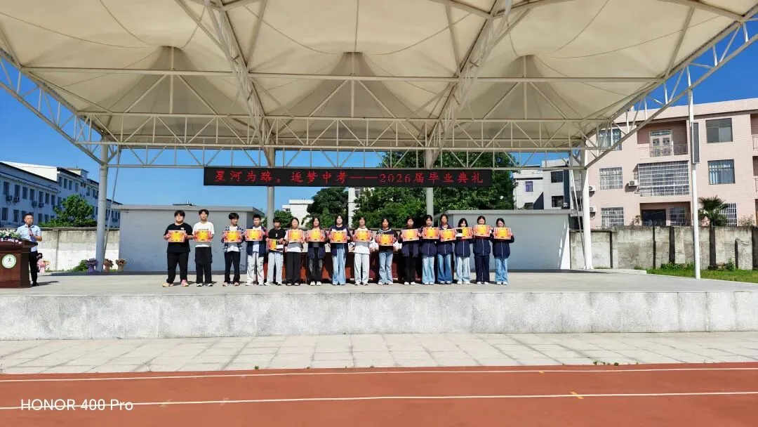 星河为路赴山海,逐梦中考正当时 | 麻城市第二初级中学2026届九年级毕业典礼侧记-第13张图片-四季读书网 星河为路赴山海,逐梦中考正当时 | 麻城市第二初级中学2026届九年级毕业典礼侧记-第13张图片-四季读书网
