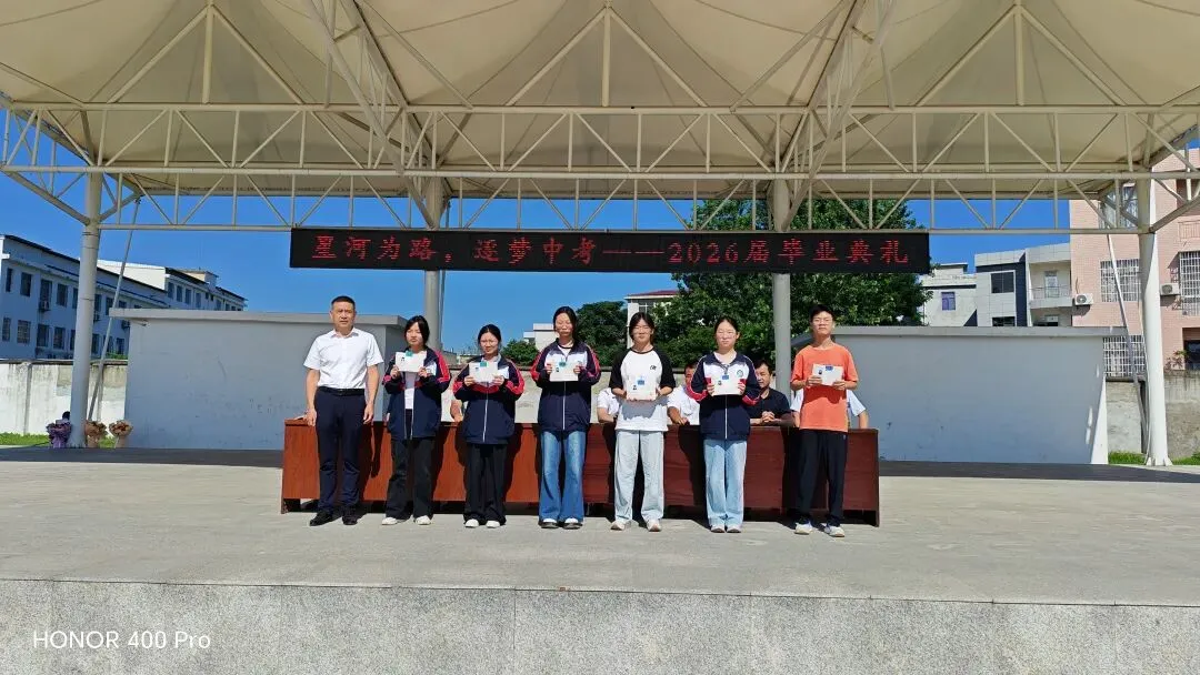 星河为路赴山海,逐梦中考正当时 | 麻城市第二初级中学2026届九年级毕业典礼侧记-第15张图片-四季读书网 星河为路赴山海,逐梦中考正当时 | 麻城市第二初级中学2026届九年级毕业典礼侧记-第15张图片-四季读书网