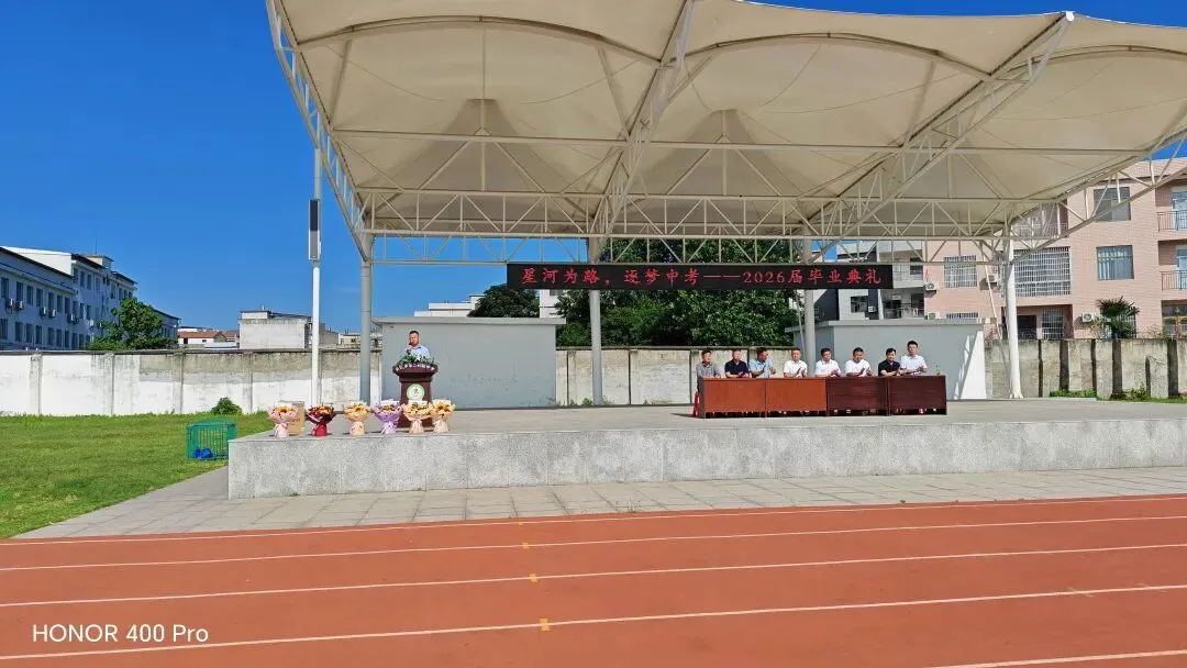 星河为路赴山海,逐梦中考正当时 | 麻城市第二初级中学2026届九年级毕业典礼侧记-第16张图片-四季读书网 星河为路赴山海,逐梦中考正当时 | 麻城市第二初级中学2026届九年级毕业典礼侧记-第16张图片-四季读书网