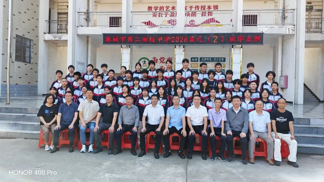 星河为路赴山海,逐梦中考正当时 | 麻城市第二初级中学2026届九年级毕业典礼侧记-第20张图片-四季读书网 星河为路赴山海,逐梦中考正当时 | 麻城市第二初级中学2026届九年级毕业典礼侧记-第20张图片-四季读书网