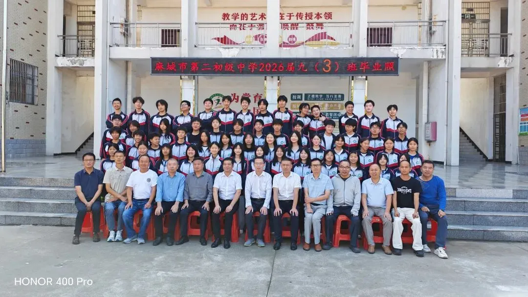 星河为路赴山海,逐梦中考正当时 | 麻城市第二初级中学2026届九年级毕业典礼侧记-第21张图片-四季读书网 星河为路赴山海,逐梦中考正当时 | 麻城市第二初级中学2026届九年级毕业典礼侧记-第21张图片-四季读书网