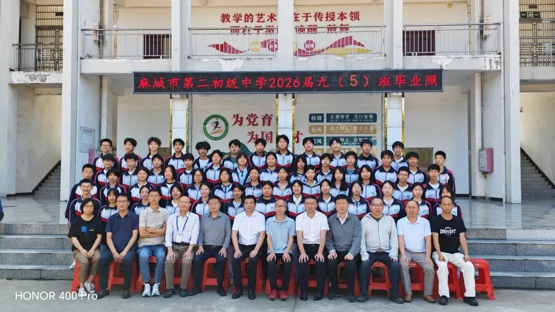 星河为路赴山海,逐梦中考正当时 | 麻城市第二初级中学2026届九年级毕业典礼侧记-第23张图片-四季读书网 星河为路赴山海,逐梦中考正当时 | 麻城市第二初级中学2026届九年级毕业典礼侧记-第23张图片-四季读书网
