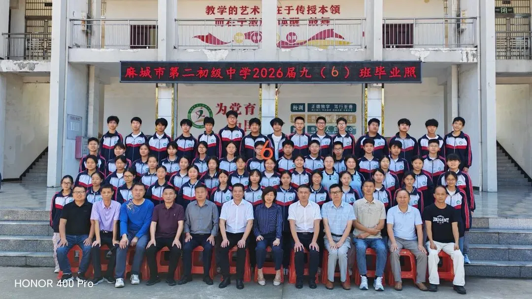 星河为路赴山海,逐梦中考正当时 | 麻城市第二初级中学2026届九年级毕业典礼侧记-第24张图片-四季读书网 星河为路赴山海,逐梦中考正当时 | 麻城市第二初级中学2026届九年级毕业典礼侧记-第24张图片-四季读书网