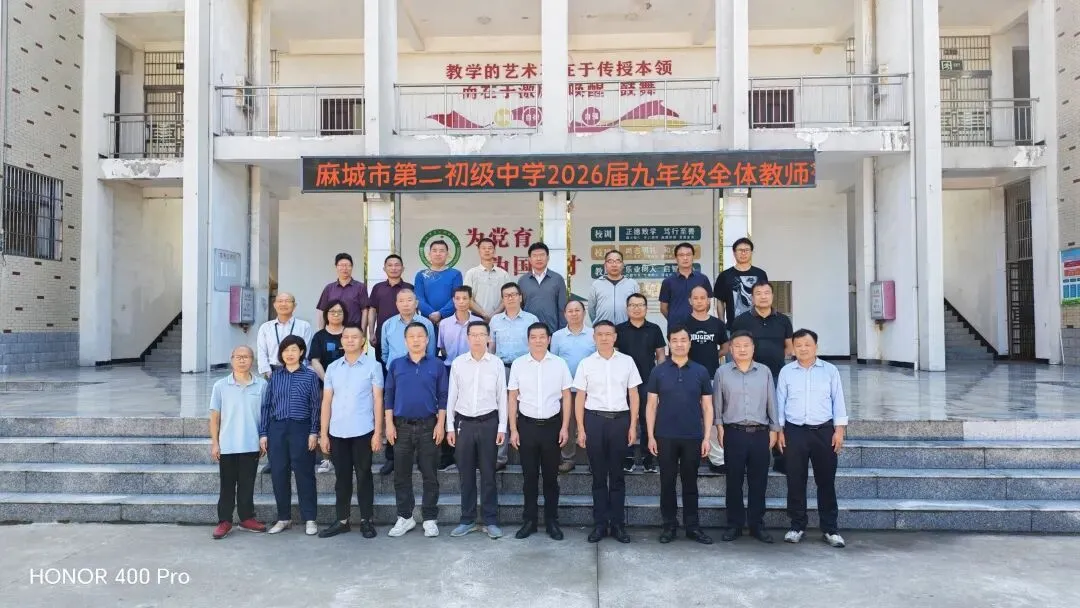 星河为路赴山海,逐梦中考正当时 | 麻城市第二初级中学2026届九年级毕业典礼侧记-第25张图片-四季读书网 星河为路赴山海,逐梦中考正当时 | 麻城市第二初级中学2026届九年级毕业典礼侧记-第25张图片-四季读书网