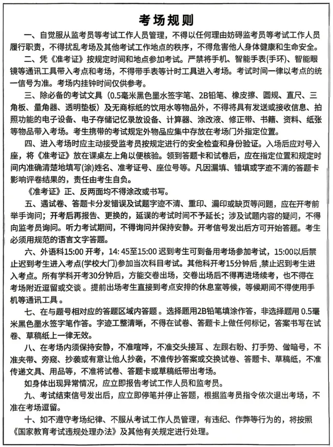中考倒计时!2026武汉考生考前必读清单:准考证+考场规则+注意事项一文说清-第13张图片-四季读书网 中考倒计时!2026武汉考生考前必读清单:准考证+考场规则+注意事项一文说清-第13张图片-四季读书网