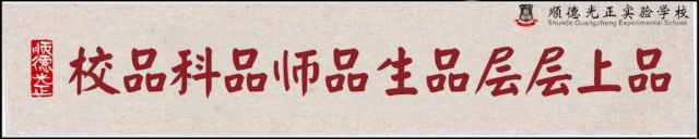 同心聚力迎中考,科学规划筑未来 | 顺德区光正实验学校召开初三家长会-第1张图片-四季读书网 同心聚力迎中考,科学规划筑未来 | 顺德区光正实验学校召开初三家长会-第1张图片-四季读书网