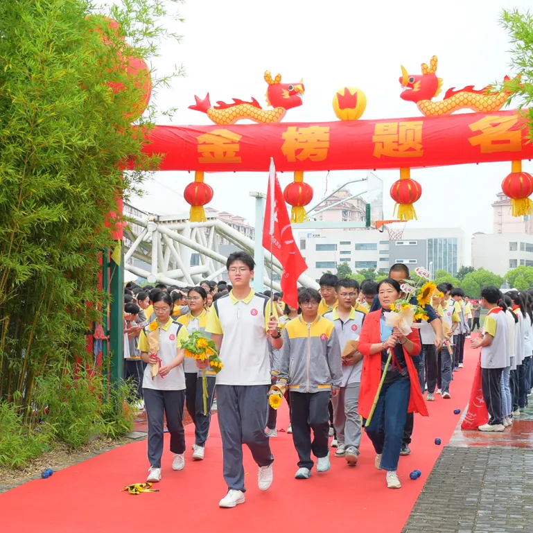 勇跨成功之门,逐梦中考辉煌——利港中学中考励志活动圆满举行-第52张图片-四季读书网 勇跨成功之门,逐梦中考辉煌——利港中学中考励志活动圆满举行-第52张图片-四季读书网
